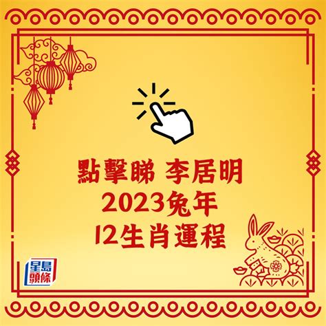 2023 豬|2023年12生肖運勢：兔謀定後動、蛇心想事成、猴幸。